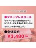 髪の毛に優しいツヤ増しダメージレスカラー全体染め￥3,480（約70分）