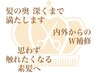 カット ＋ カラー ＋ 髪質改善 トリートメント　￥18,700 ⇒ ￥16,830