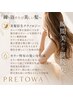 【髪質改善】 美髪彩生 プレトワカラー 【NEW!】¥7,700→¥6,600