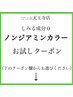 ↓こちらから下が【ノンジアミンカラークーポン】　一覧表となります！