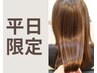★平日限定★ 髪質改善カラーエステ ＋ ヘッドスパ ＋ カット