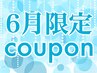 ６月限定☆【カット+生酵素クレンジング+トリートメント】￥9130→￥7400