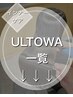 【髪質改善トリートメント】ULTOWAコース【ハリツヤ・エイジングケア】