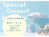 【2・3回目のお客様専用】メニューを追加選択していただくクーポンです