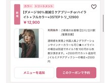 【ケアブリーチ/ファイバープレックス】※画像でファイバープレックスが体験できるお勧めクーポンをご紹介