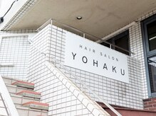 ヨハク(YOHAKU)