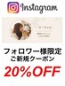 【群馬インフルエンサー】けーちゃんの投稿見た！でご新規さま限定20%off◎