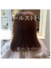 【お悩み解消Cカール縮毛矯正】＋カット＋生トリートメント￥20900→￥16000