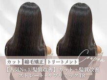 ジジ バイ プロデュース 相模原店(JiJi by produce)の雰囲気(髪質改善ストレートとサブリミックTRで最強うる艶髪へ♪)