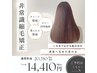 ※指名不可【11月限定】艶髪度★★★非常識縮毛矯正+カット 20350円→14410円