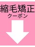 ここから↓【Loge☆縮毛矯正】クーポン／見やすくするための目印です