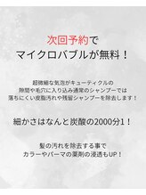 「賞美期限」に合わせた次回予約特典。Drive  hairの【アフターフォロー】