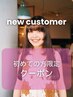 新規メニュー クーポンはこちらから↓↓↓↓↓↓↓↓↓↓
