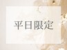 【新規/平日限定】カット+カラー+泡トリートメント ￥11,000