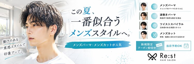 リスト(Re:st)のサロンヘッダー