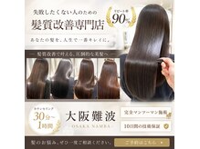 レオネ 難波店(Leone)の雰囲気(髪質改善はキレイになりますが繰り返してさらに感動を♪)