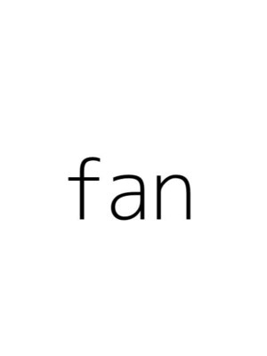 ファン(fan)