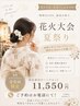 【ななほ限定】浴衣の着付け＋ヘアセット　※お電話のみ