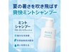 【季節限定☆毛穴汚れを一掃！】カット+クールクレンジングシャンプー　￥5500