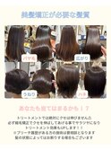 美髪矯正/越谷髪質改善ストレート/酸性ストレート/縮毛矯正