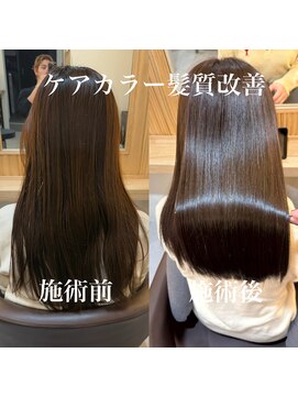 ツヤを取り戻し、綺麗をデザインする　ケアカラー