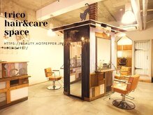 トリコ ヘアアンドケアスペース(trico hair&care space)の雰囲気（暖色系の落ち着いた店内でアットホーム感[デザインカラーも人気]）
