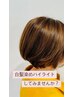 【山口佐藤指名限定】カット＋白髪ぼかしハイライト+フィジオトリートメント
