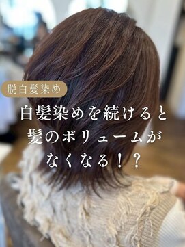 ディーディーフォルム(DD form) 髪のボリュームも復活する!?プレミアムグレーカラー