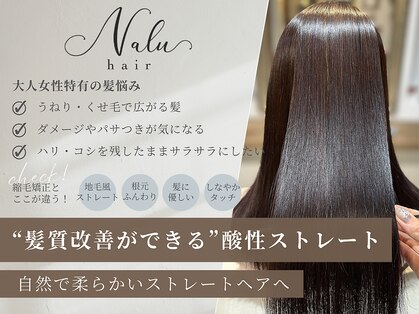 ナルヘアー 越谷(Nalu hair)の写真