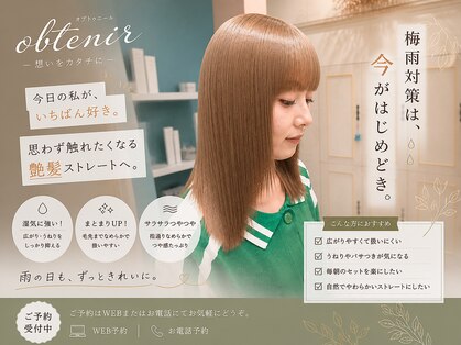オプトゥニール(obtenir)の写真