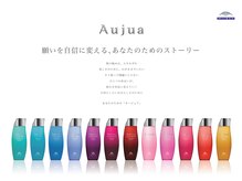 Aujuaソムリエが219通りから選ぶ【Aujuaトリートメント】