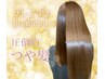 【プレミアム美髪エステ】髪質改善＋カット ￥16000