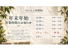 ヒアカアヴェダ 東京ガーデンテラス店(Heaka AVEDA)