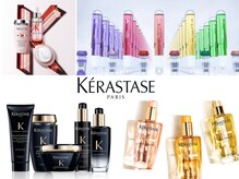 全国で1％の厳選されたサロンのみ展開できるブランド≪KERASTASE≫取扱店◎自分史上最高峰の美髪へ。