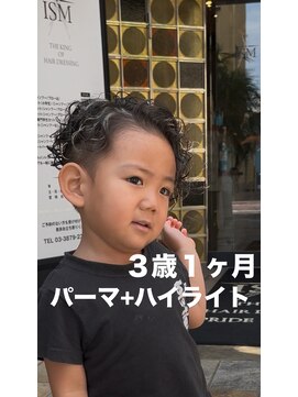 イズム 北千住店(ISM) ３歳 ハイライト、パーマ