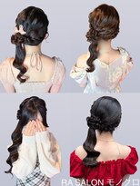 アールエーサロン モノクロ 虎ノ門(RA SALON モノクロ)&nbsp;【推し活ヘアセット】くるみちゃんサイドポニー