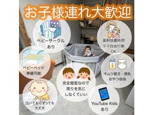 ニーマ(neema)の雰囲気（お子様連れ大歓迎！月齢によってベビーベッド、サークル準備可能）