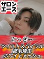 ネクストネオ 静岡(NEXT NEO)&nbsp;ツイスパ にっきー