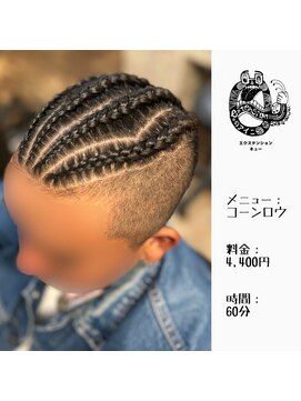 エクステンション キュー(extension Q) コーンロウ