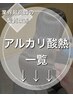 ↓↓当店のスペシャル髪質改善メニュー↓↓