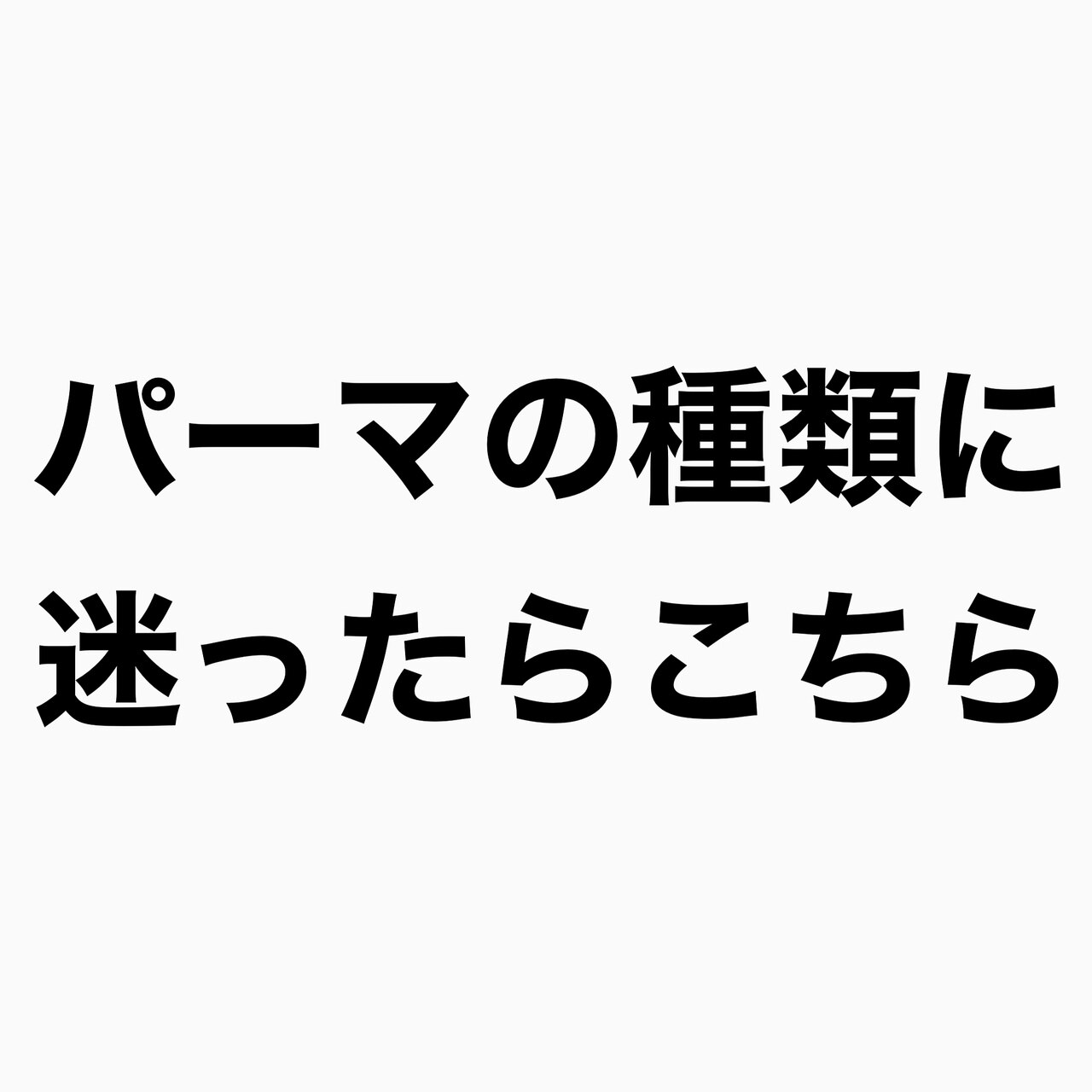 《人気No.1》【メンズカット】+【メンズパーマ各種】\9400〜相談◎