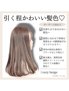 ロンド ルージュ 銀座店(Lond rouge) ブリーチなしのオリジナルカラー