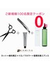 【先着100名様質感再整酸熱無料】カット+縮毛矯正+IRONOWAカラー+EAN/s TR