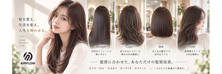 エアフローアンビシャン(AIRFLOW AMBITION)のサロンヘッダー