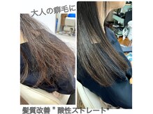 ヘアーズグゥ(Hair's Goo)の雰囲気（髪質改善酸性ストレート）