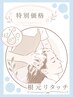 カット＋水素カラー《根元》＋"残留薬剤"デトックス ￥12500→