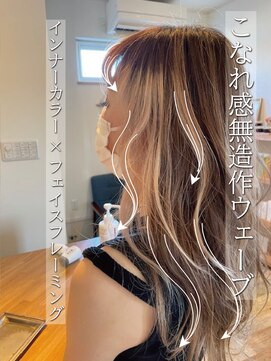 ニコ ヘアリラクゼーション(Nico hair relaxation) インナーカラー×ナチュラルフェイスフレーミンググランジパーマ