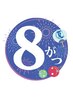 大好評！　岩佐クーポン新規【8月限定】カット＋ オーガニックカラー￥7.700