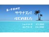 【暑い季節限定】サウナスパ(ロング)＋デザインカット