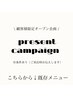  【数量限定】OPEN記念LONI顧客様限定。感謝の気持ちを込めて。